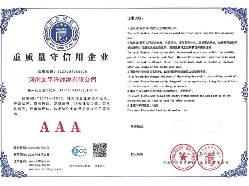 重質(zhì)量守信用等級(jí)證書(shū)