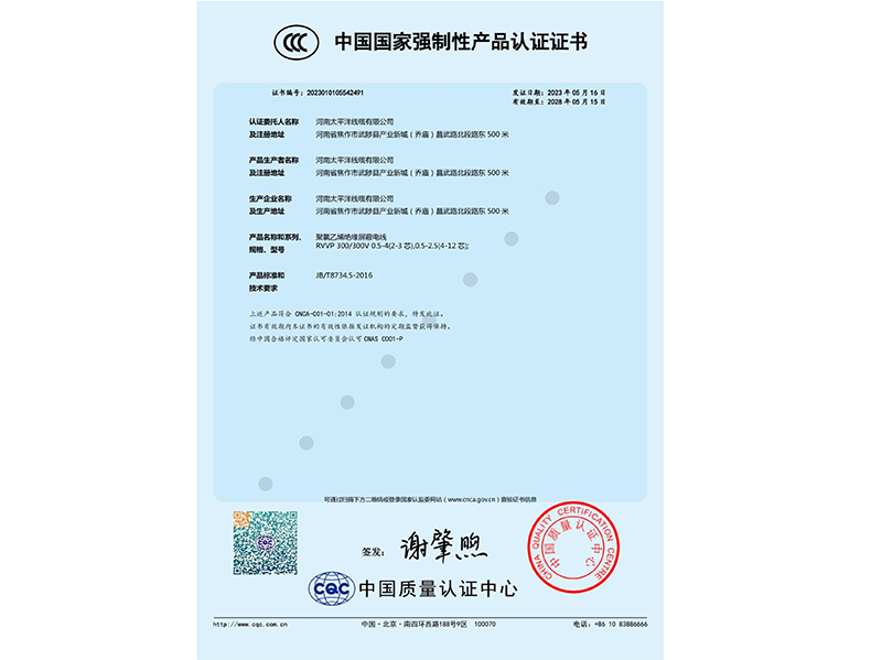 中國國家強(qiáng)制性產(chǎn)品認(rèn)證證書三